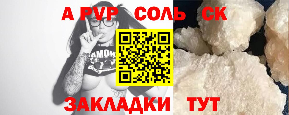 A PVP Crystall Грязи