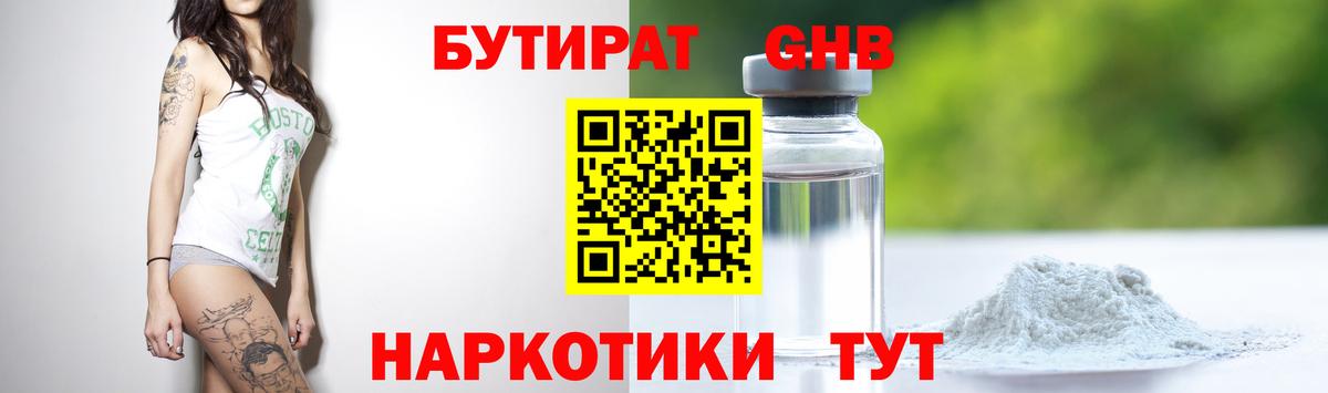 БУТИРАТ бутик  БУТИРАТ  Грязи  Вход с VPN 