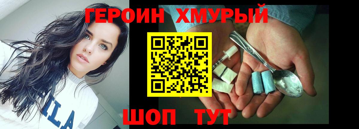 ГЕРОИН VHQ  Вход с VPN  Грязи 