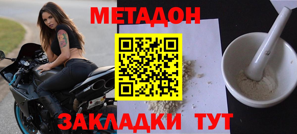 Грязи  МЕТАДОН methadone  МЕТАДОН VHQ  Вход с VPN 